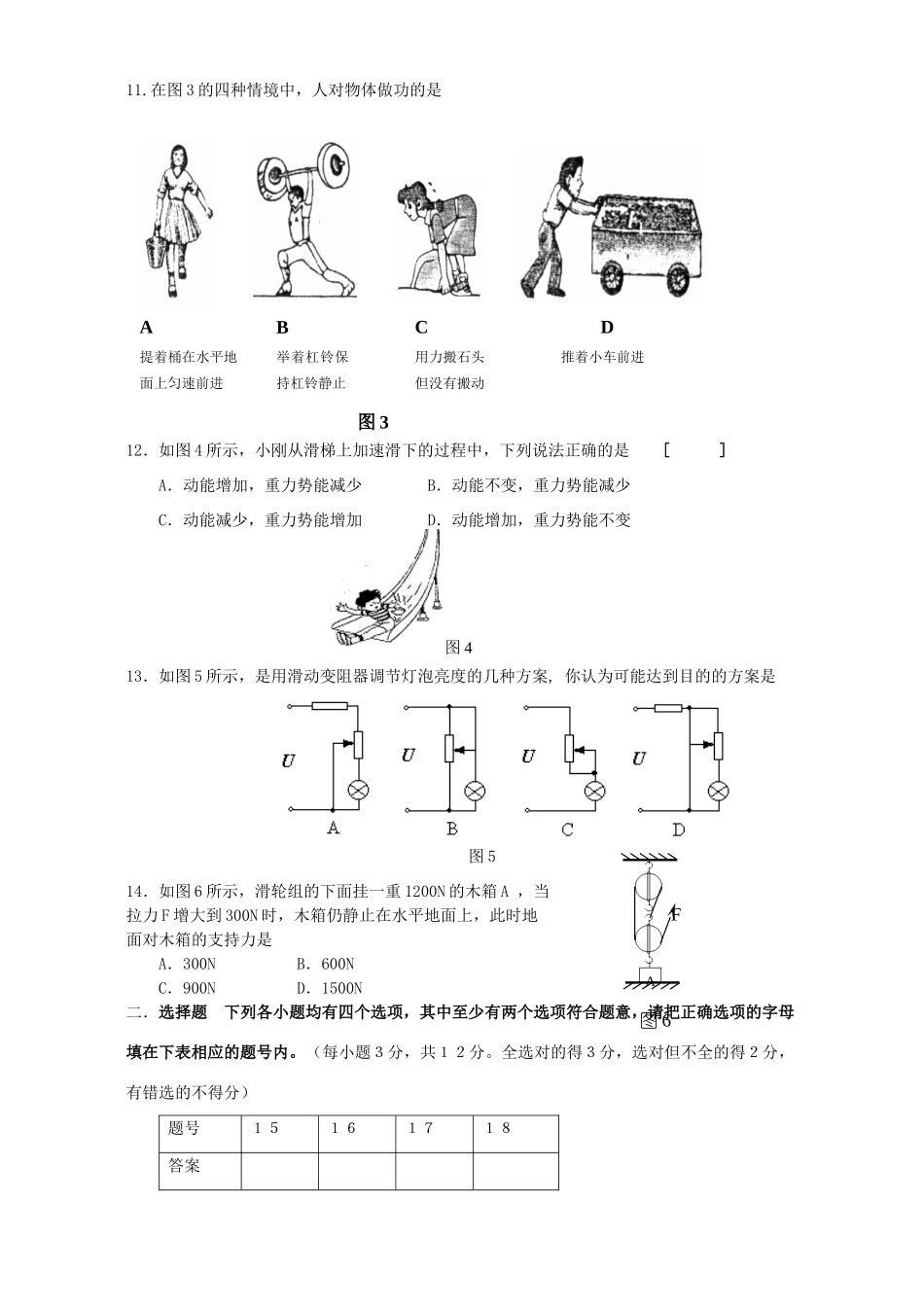 北京市大兴中考物理模拟考试卷二 试题_第2页