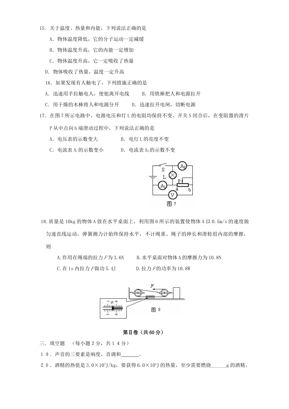 北京市大兴中考物理模拟考试卷二 试题_第3页