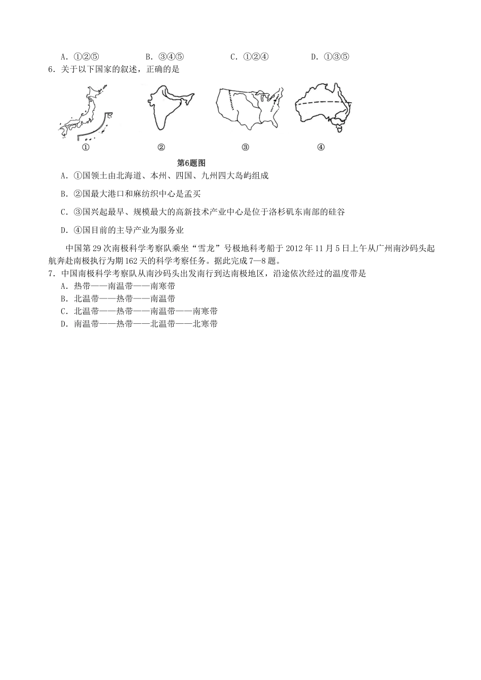 内蒙古鄂尔多斯市中考地理真题试题_第2页