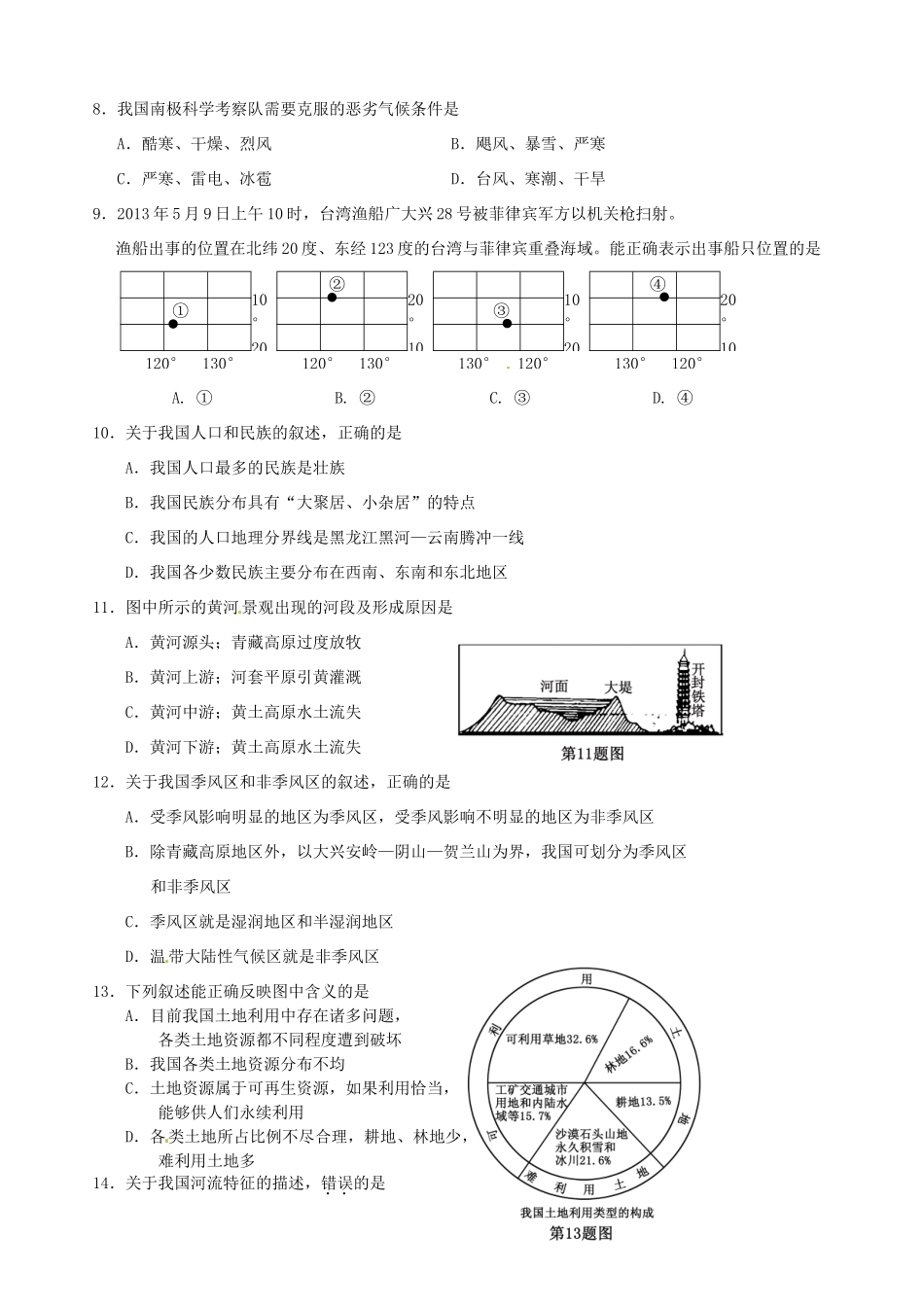 内蒙古鄂尔多斯市中考地理真题试题_第3页