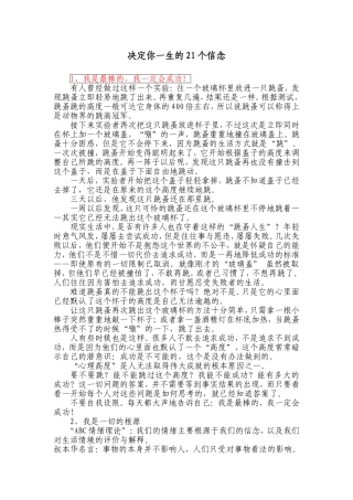 决定你一生的21个信念