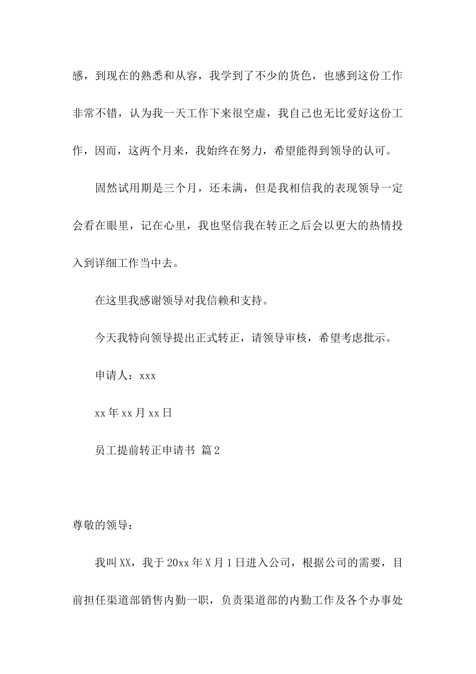 员工提前转正申请书5篇_第2页
