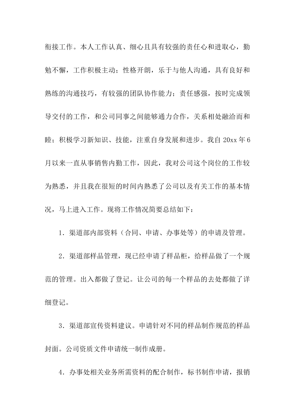 员工提前转正申请书5篇_第3页