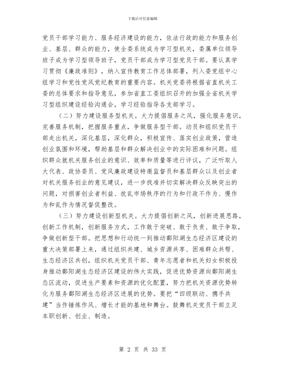 作风建设工作方案3篇与作风建设年实施方案4篇汇编_第2页