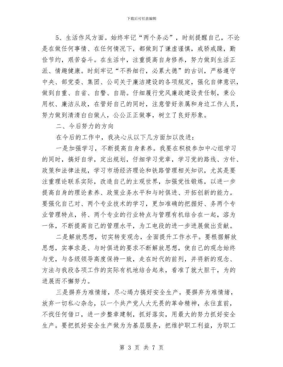 作风建设年个人党性剖析材料与作风建设年个人分析材料及措施汇编_第3页