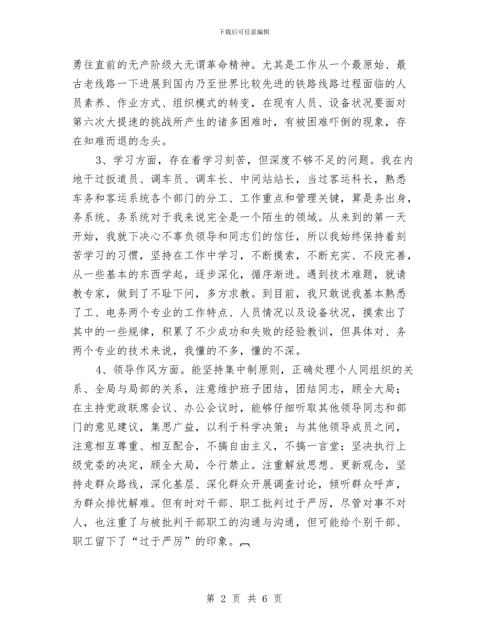 作风建设年个人党性剖析材料与作风建设年中的个人心得体会汇编_第2页