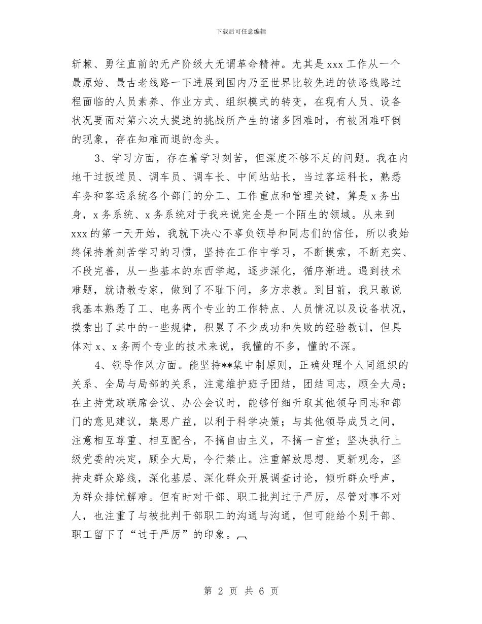 作风建设年个人党性剖析材料(1)与作风建设年中的个人心得体会汇编_第2页