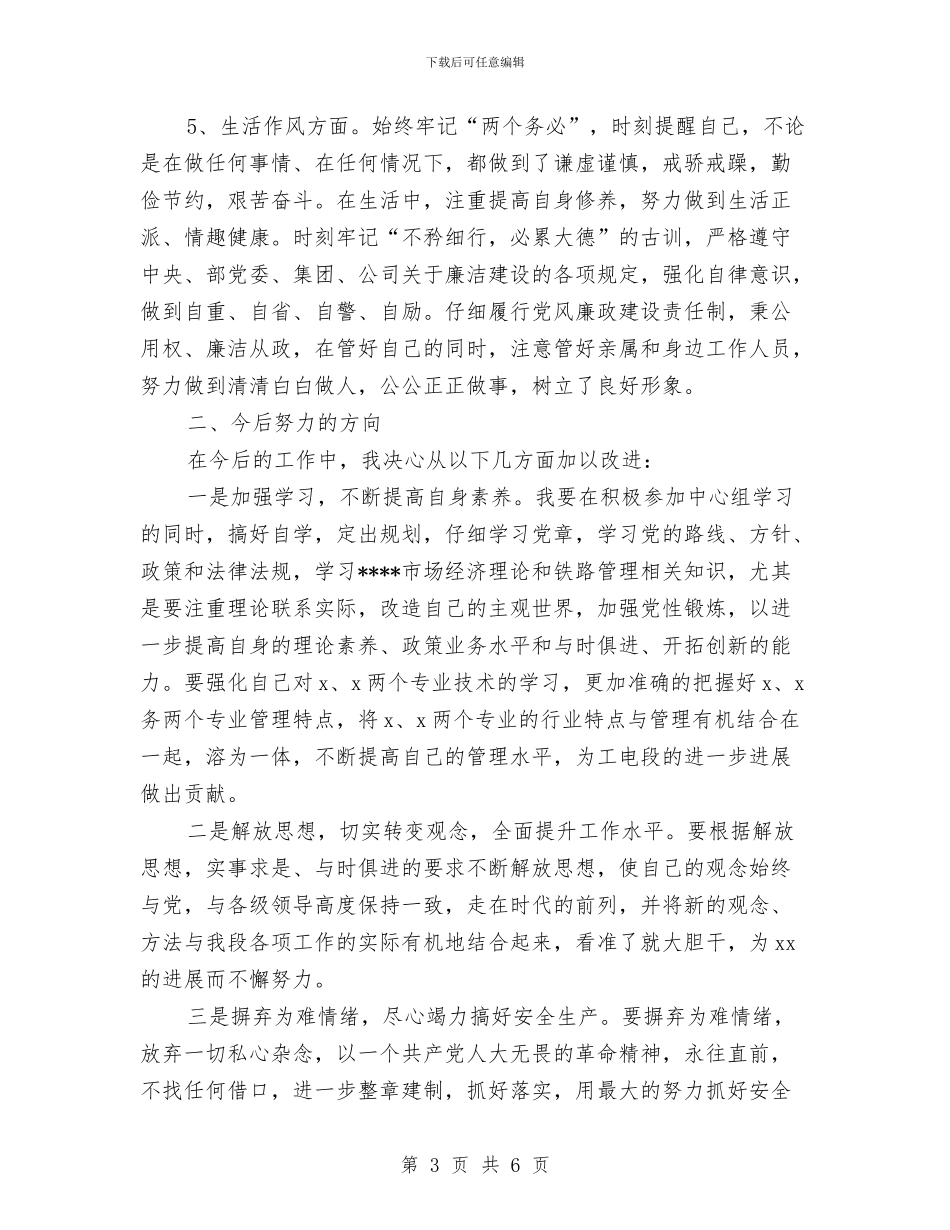 作风建设年个人党性剖析材料(1)与作风建设年中的个人心得体会汇编_第3页