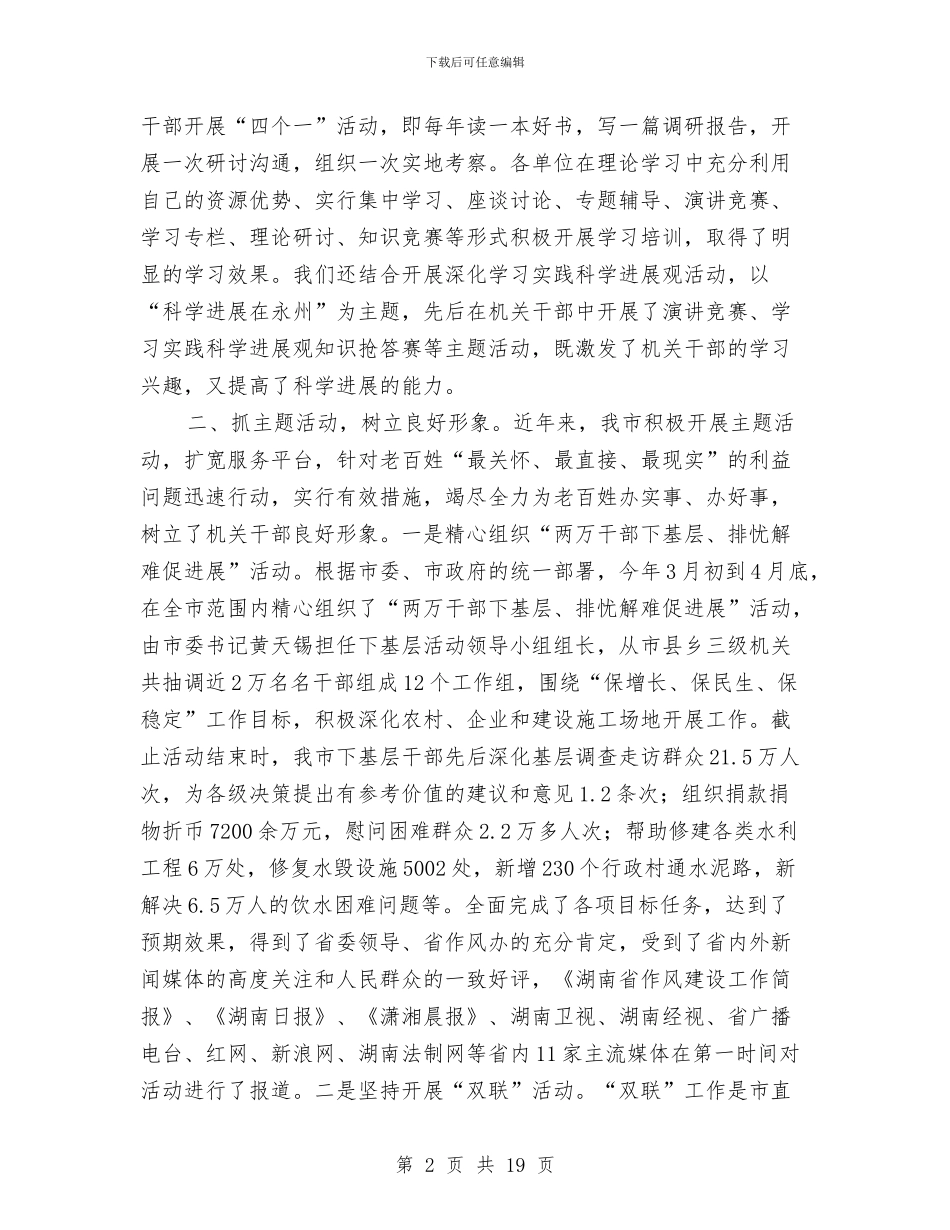 作风建设工作情况汇报与作风建设工作方案3篇汇编_第2页