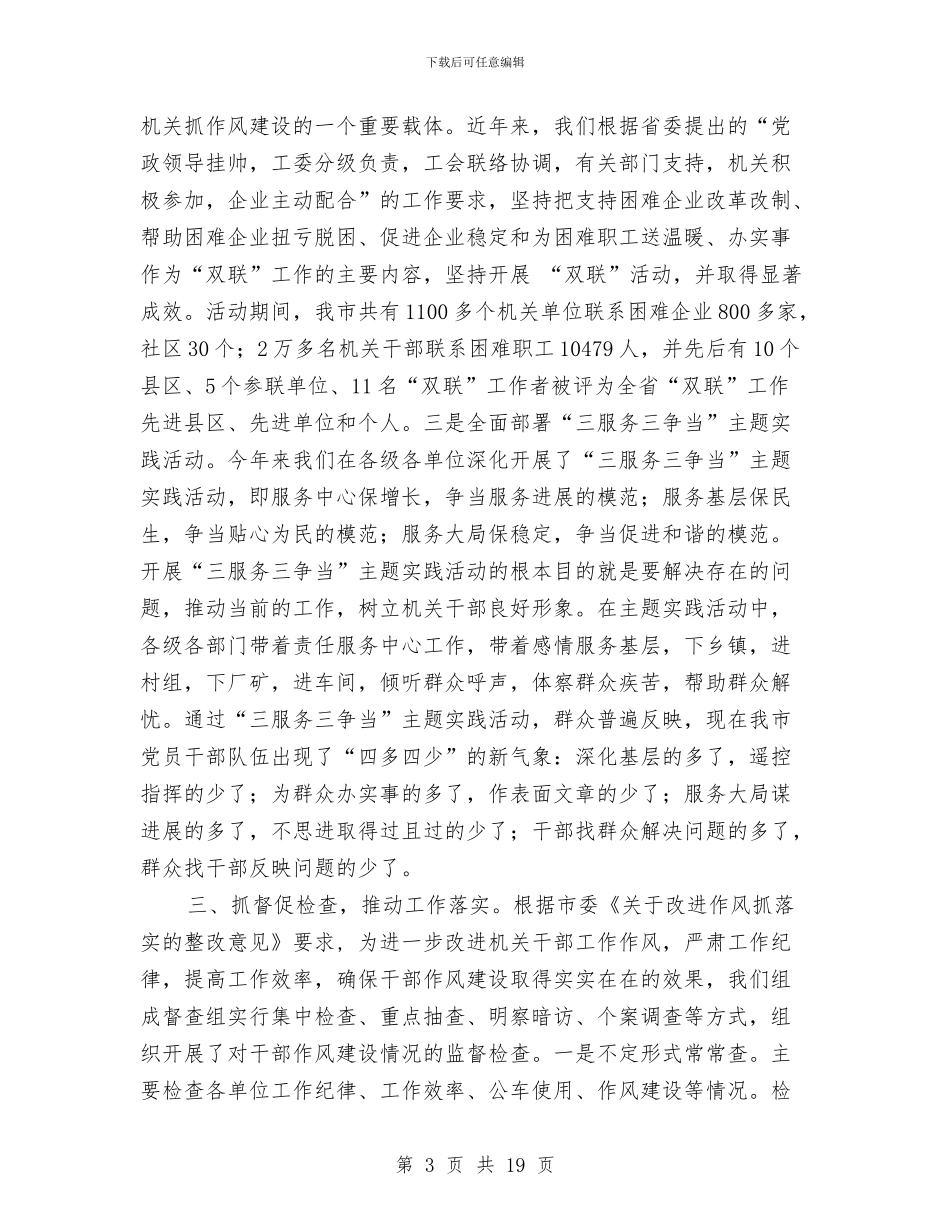 作风建设工作情况汇报与作风建设工作方案3篇汇编_第3页