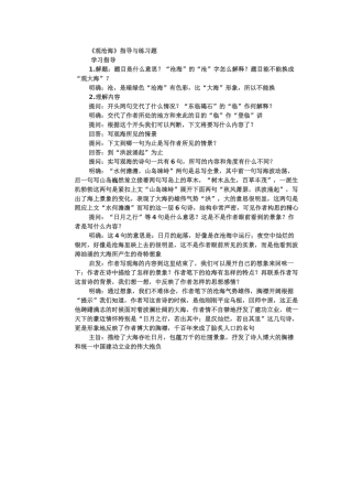 (部编)初中语文人教2011课标版七年级上册观沧海-(22)