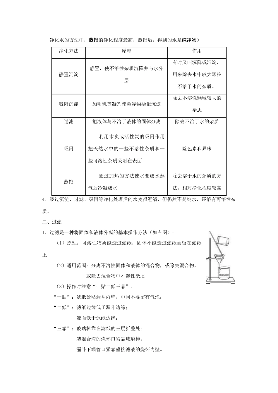 九年级化学上册 第四单元 课题1-2知识点总结 (新版)新人教版试卷_第2页