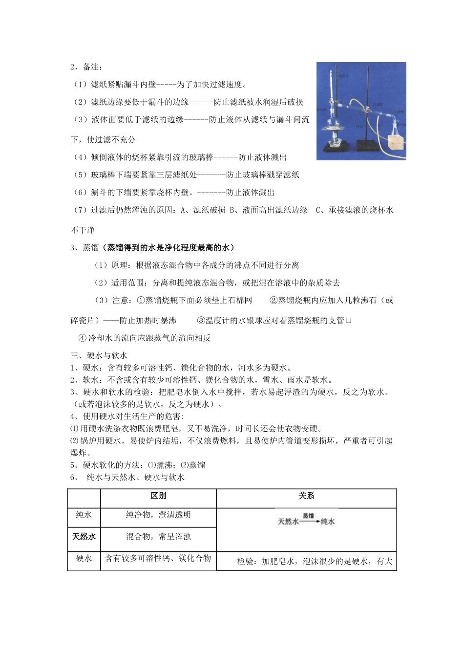 九年级化学上册 第四单元 课题1-2知识点总结 (新版)新人教版试卷_第3页