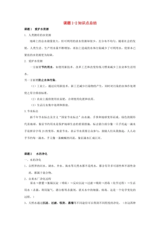 九年级化学上册 第四单元 课题1-2知识点总结 (新版)新人教版试卷