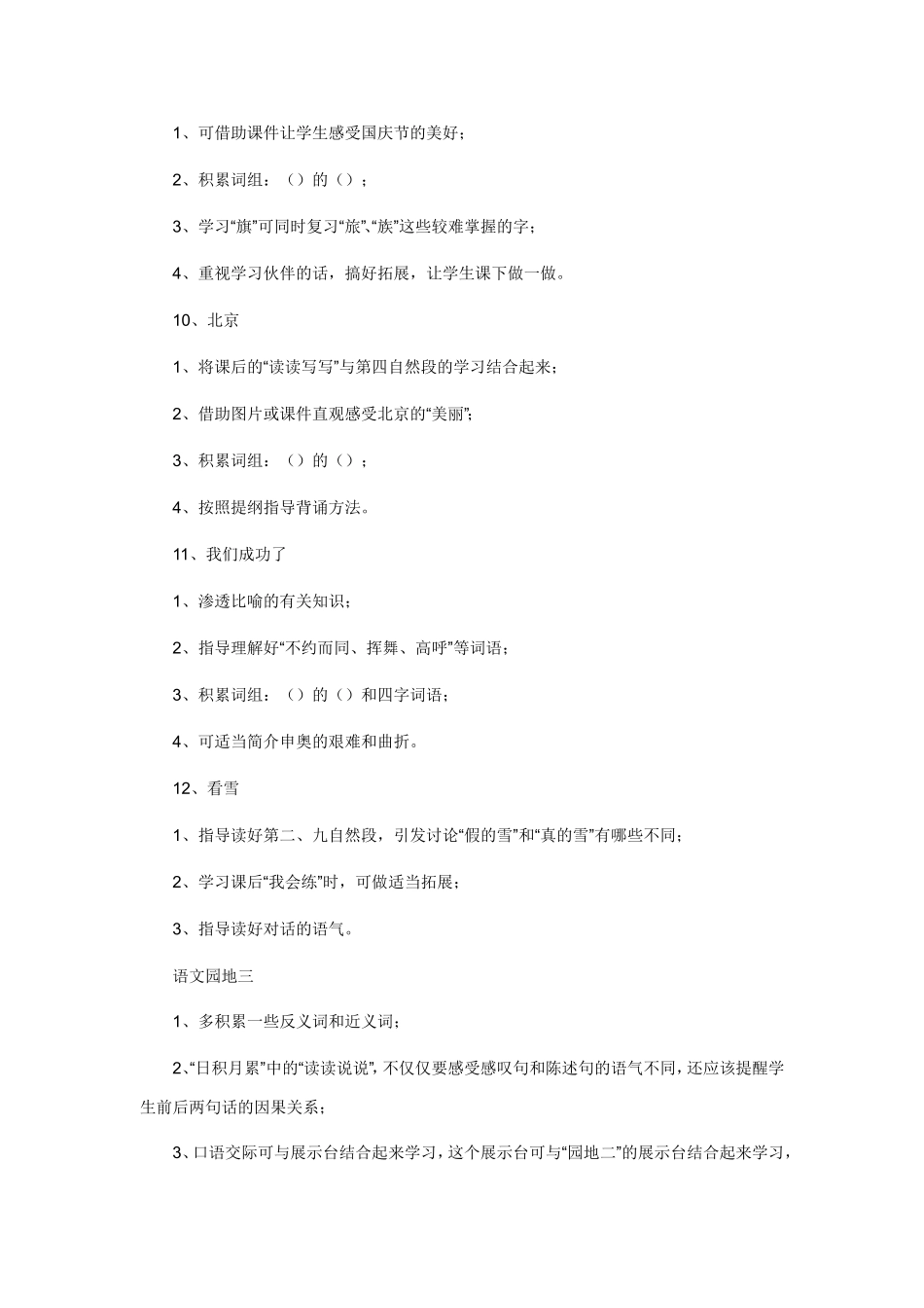 小学二年级上册第三单元知识结构分析_第2页