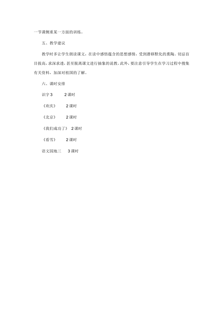 小学二年级上册第三单元知识结构分析_第3页
