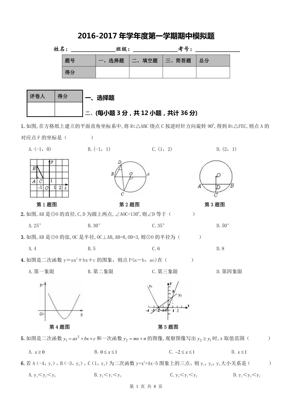 九年级数学上册 期中模拟题(pdf，无答案)(新版)新人教版试卷_第1页