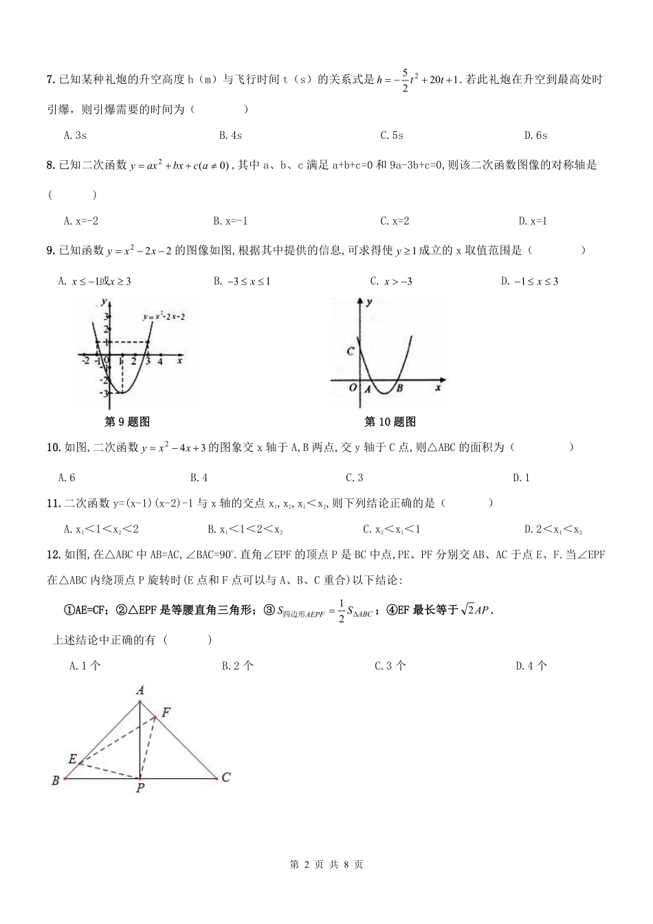 九年级数学上册 期中模拟题(pdf，无答案)(新版)新人教版试卷_第2页