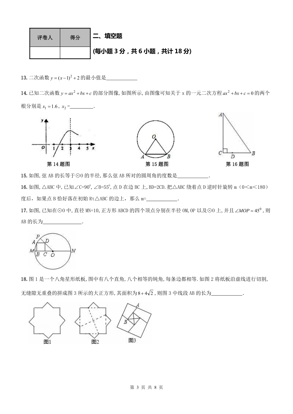 九年级数学上册 期中模拟题(pdf，无答案)(新版)新人教版试卷_第3页