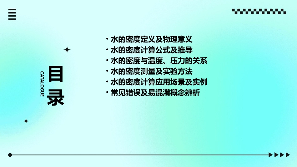 水的密度计算复习课件_第2页