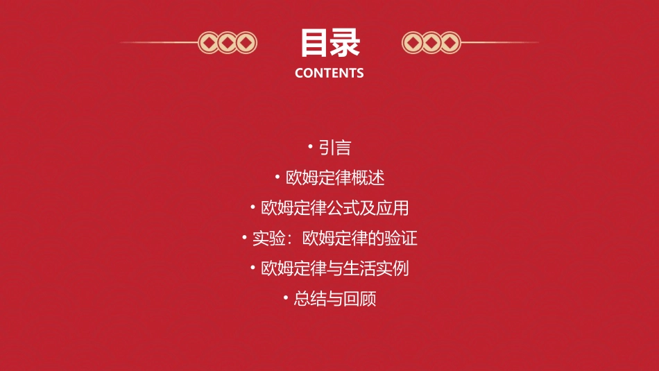 欧姆定律新课课件_第2页