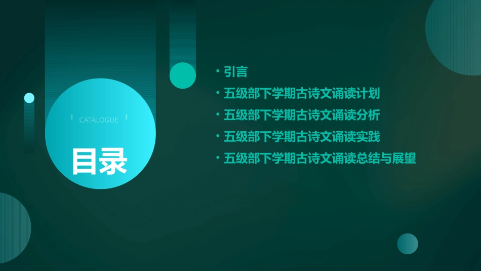 五级部下学期古诗文诵读剖析课件_第2页