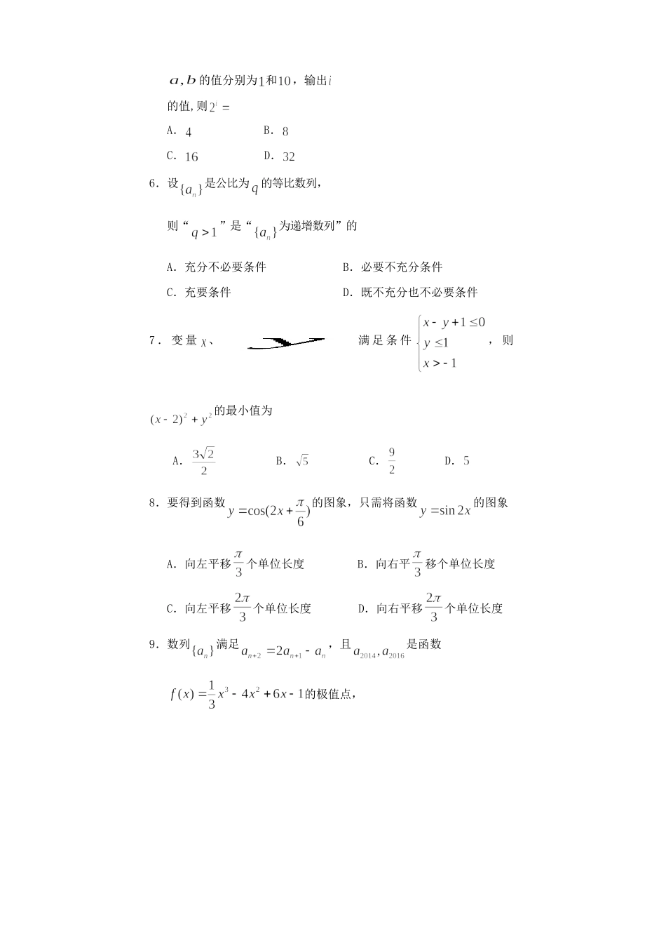 四川省遂宁市高三数学零诊考试试卷 文试卷_第2页