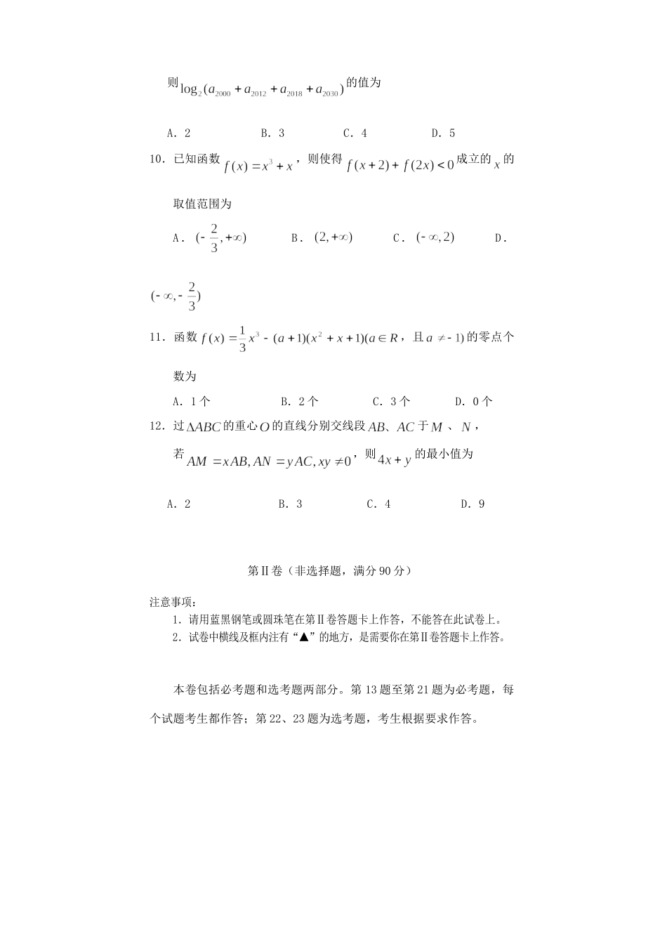 四川省遂宁市高三数学零诊考试试卷 文试卷_第3页