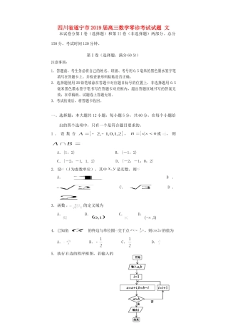 四川省遂宁市高三数学零诊考试试卷 文试卷