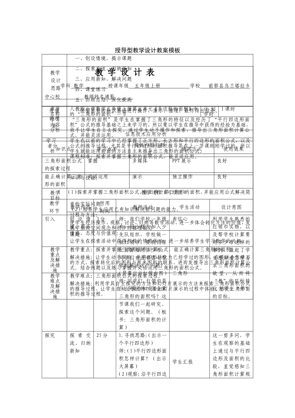 《三角形的面积》教学设计_第1页