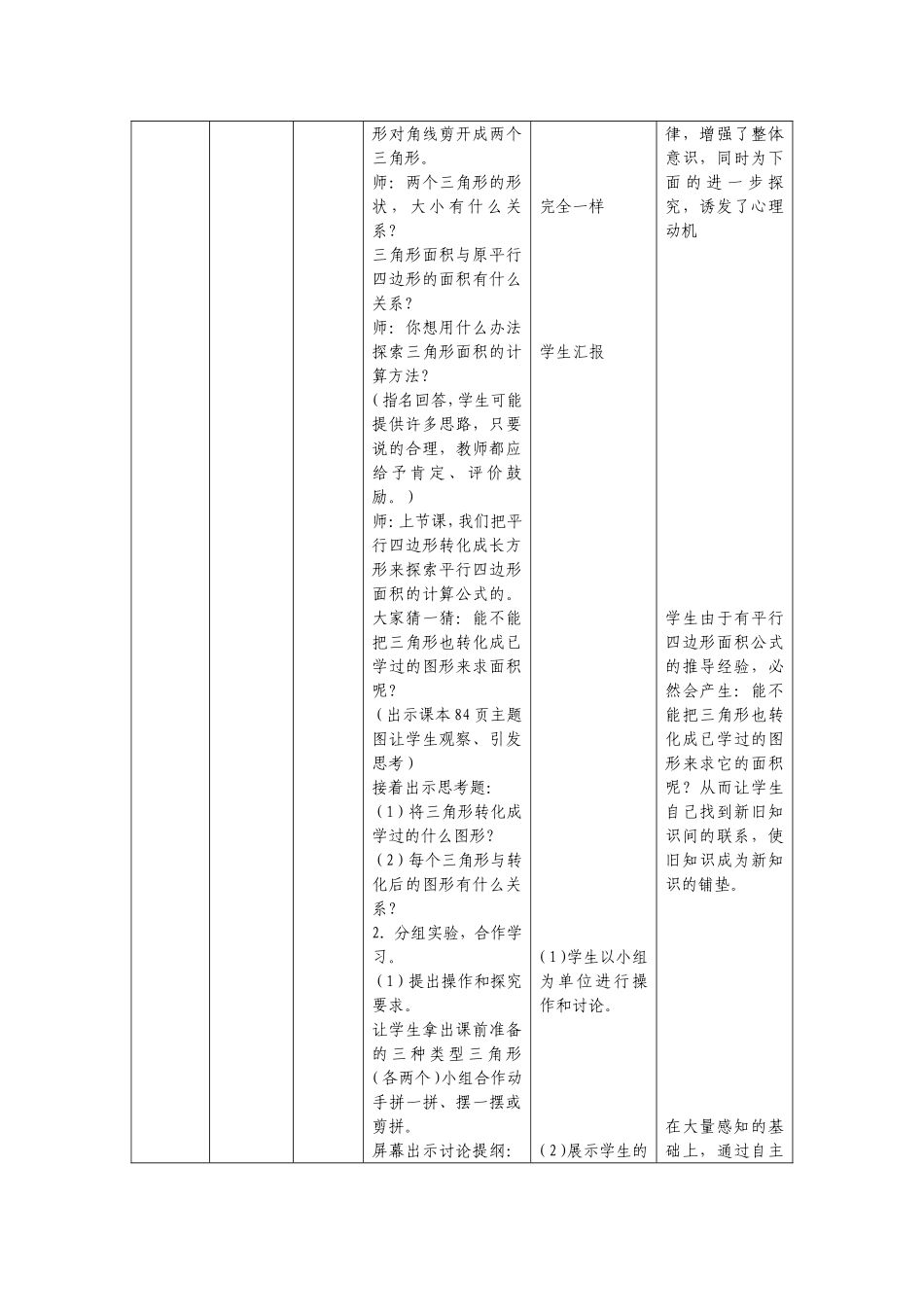 《三角形的面积》教学设计_第2页