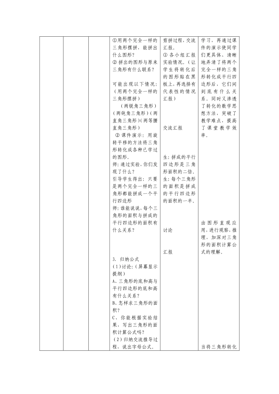 《三角形的面积》教学设计_第3页
