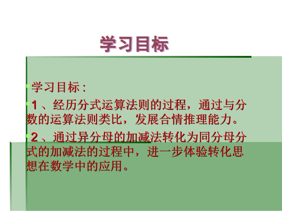 分式的加减法_第2页