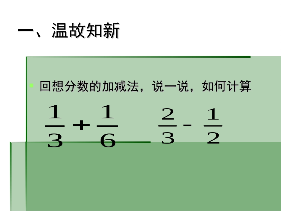分式的加减法_第3页