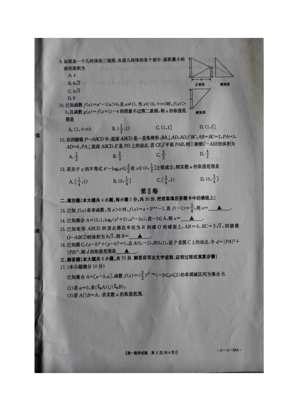 吉林省长春市五县高一数学上学期期末考试试卷_第2页