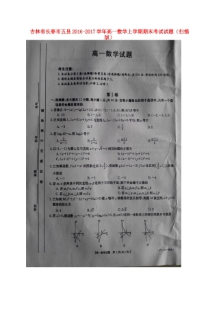吉林省长春市五县高一数学上学期期末考试试卷