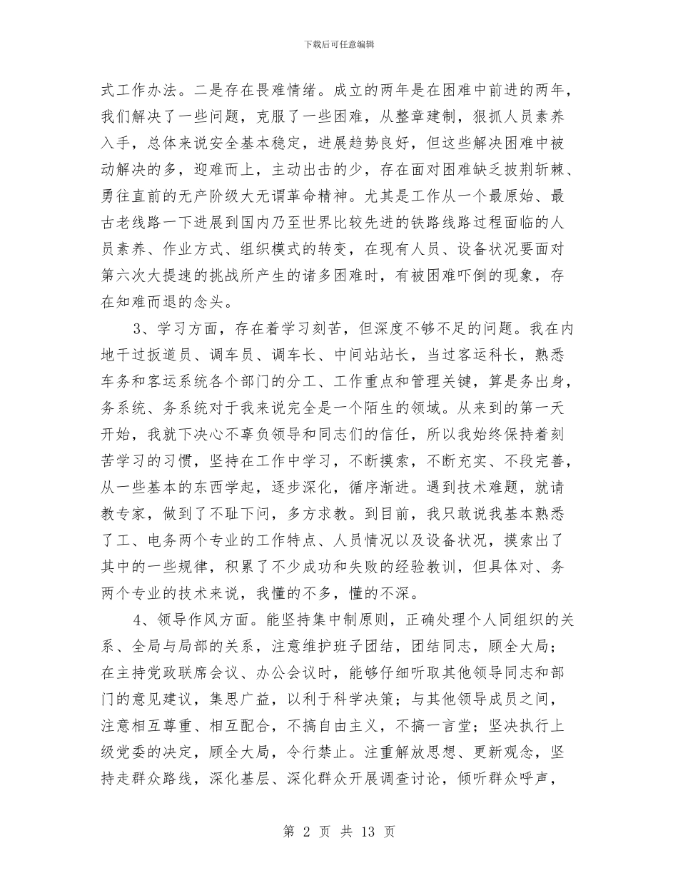 作风建设年个人党性剖析材料与作风建设年活动工作计划和安排汇编_第2页