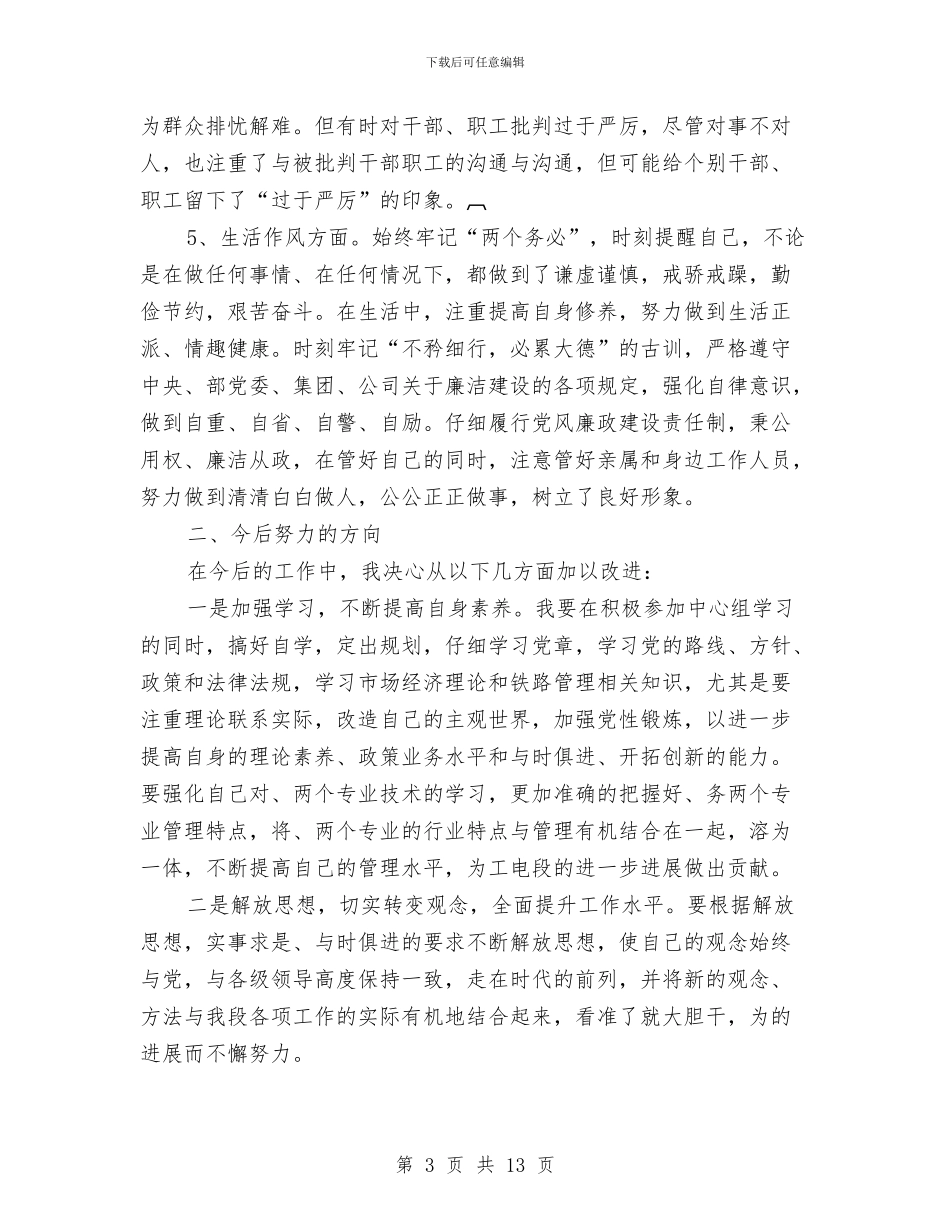 作风建设年个人党性剖析材料与作风建设年活动工作计划和安排汇编_第3页