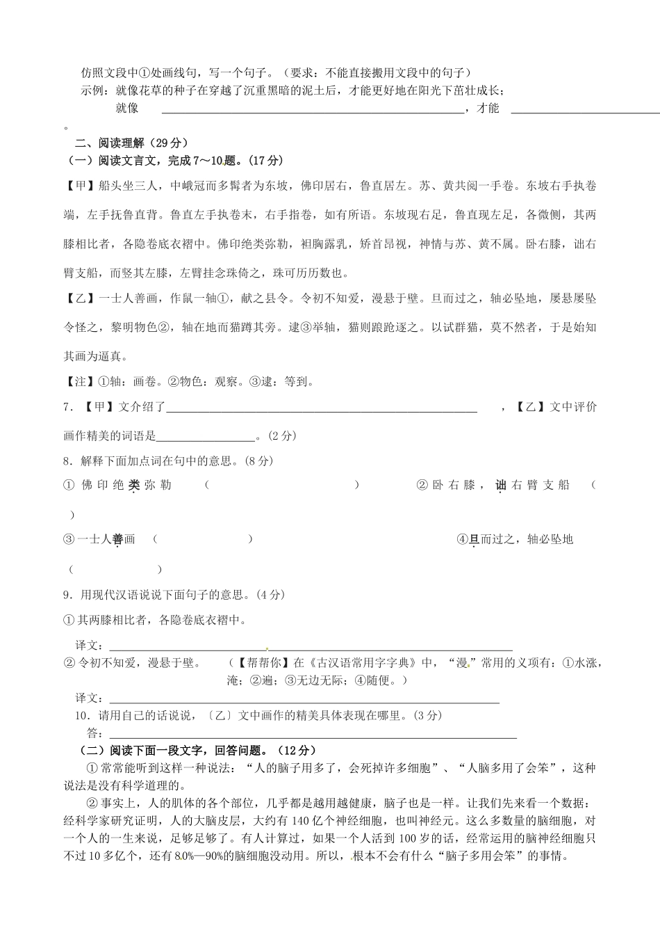 八年级语文下学期个性化作业4(答案不全) 苏教版 试题_第2页
