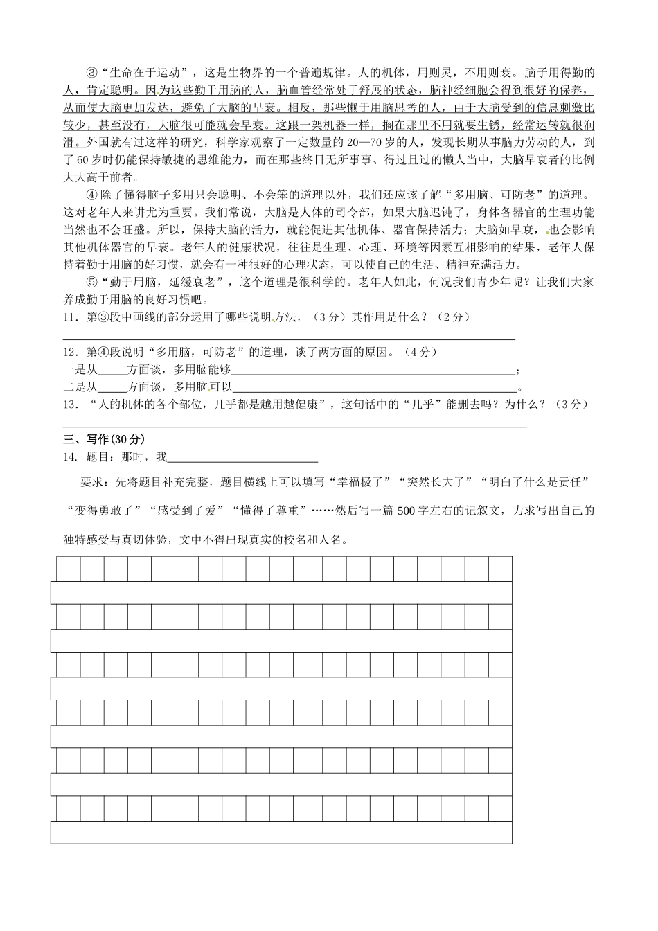 八年级语文下学期个性化作业4(答案不全) 苏教版 试题_第3页