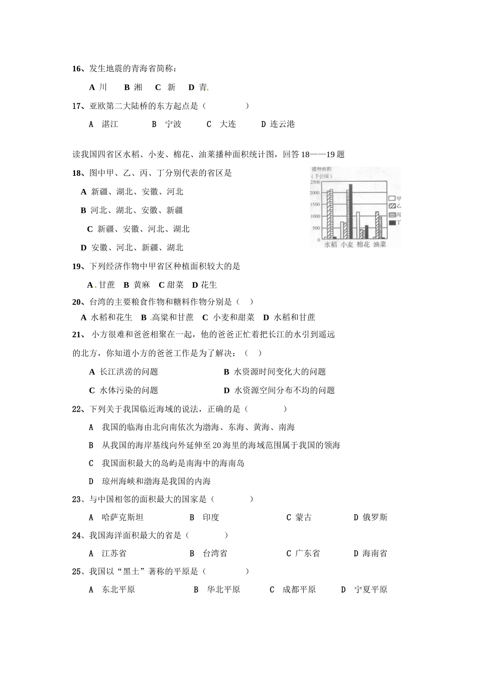 九年级历史下学期第五阶段考试地理试卷 人教新课标版试卷_第3页
