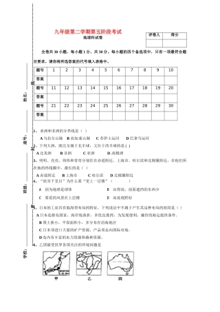九年级历史下学期第五阶段考试地理试卷 人教新课标版试卷