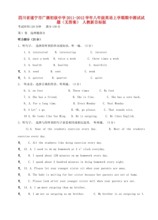 四川省遂宁市八年级英语上学期期中测试试卷 人教新目标版