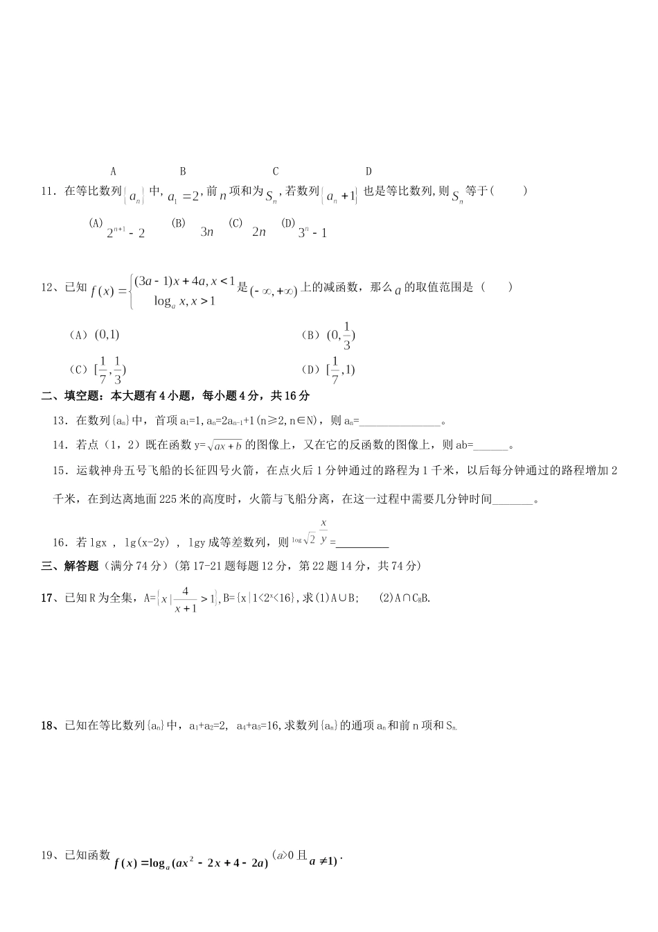 四川省南充市高一数学期末考试卷_第2页