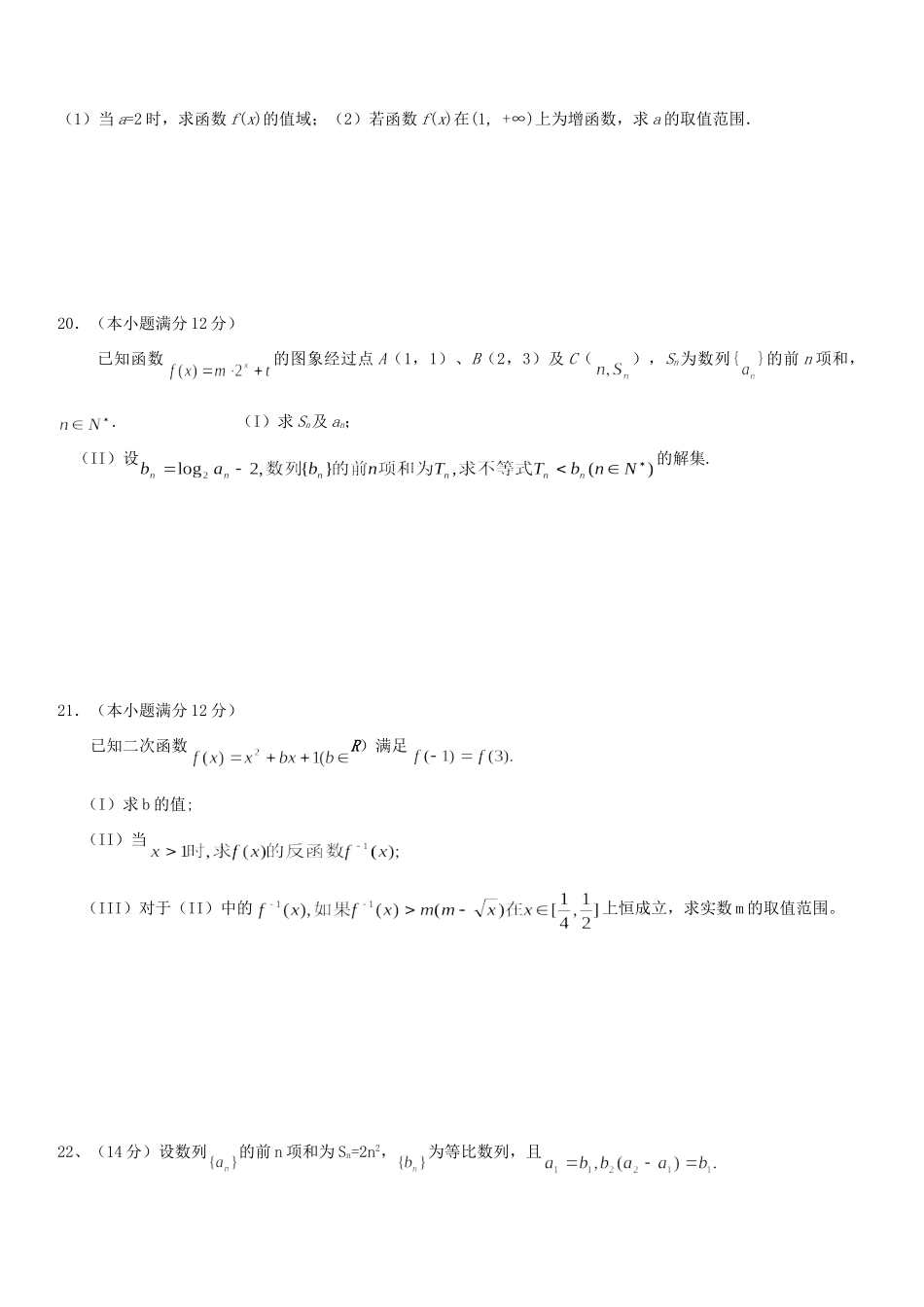 四川省南充市高一数学期末考试卷_第3页