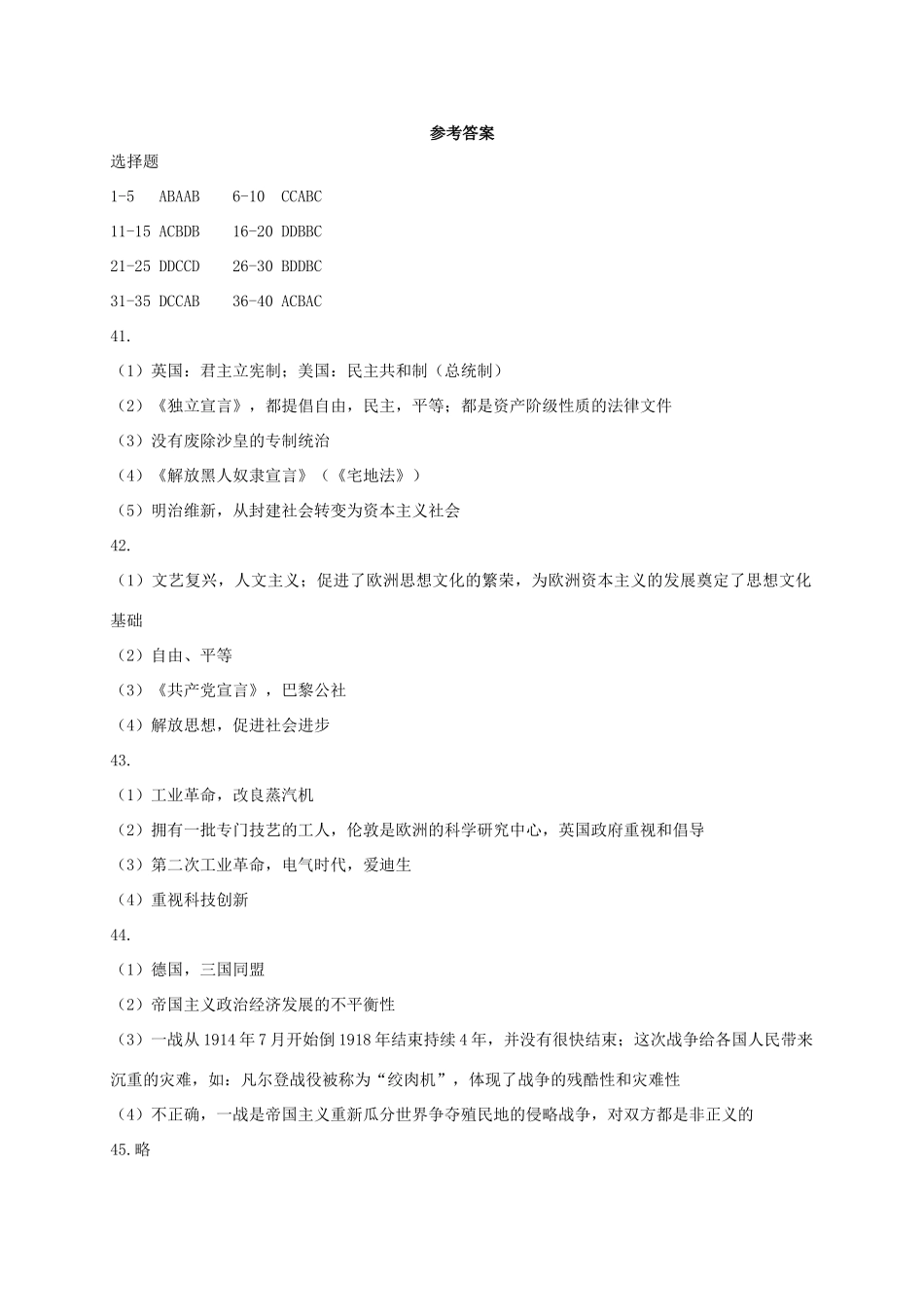 九年级历史上学期期末质量检测试卷答案 山东省青岛市市北区九年级历史上学期期末质量检测试卷(pdf) 新人教版_第1页