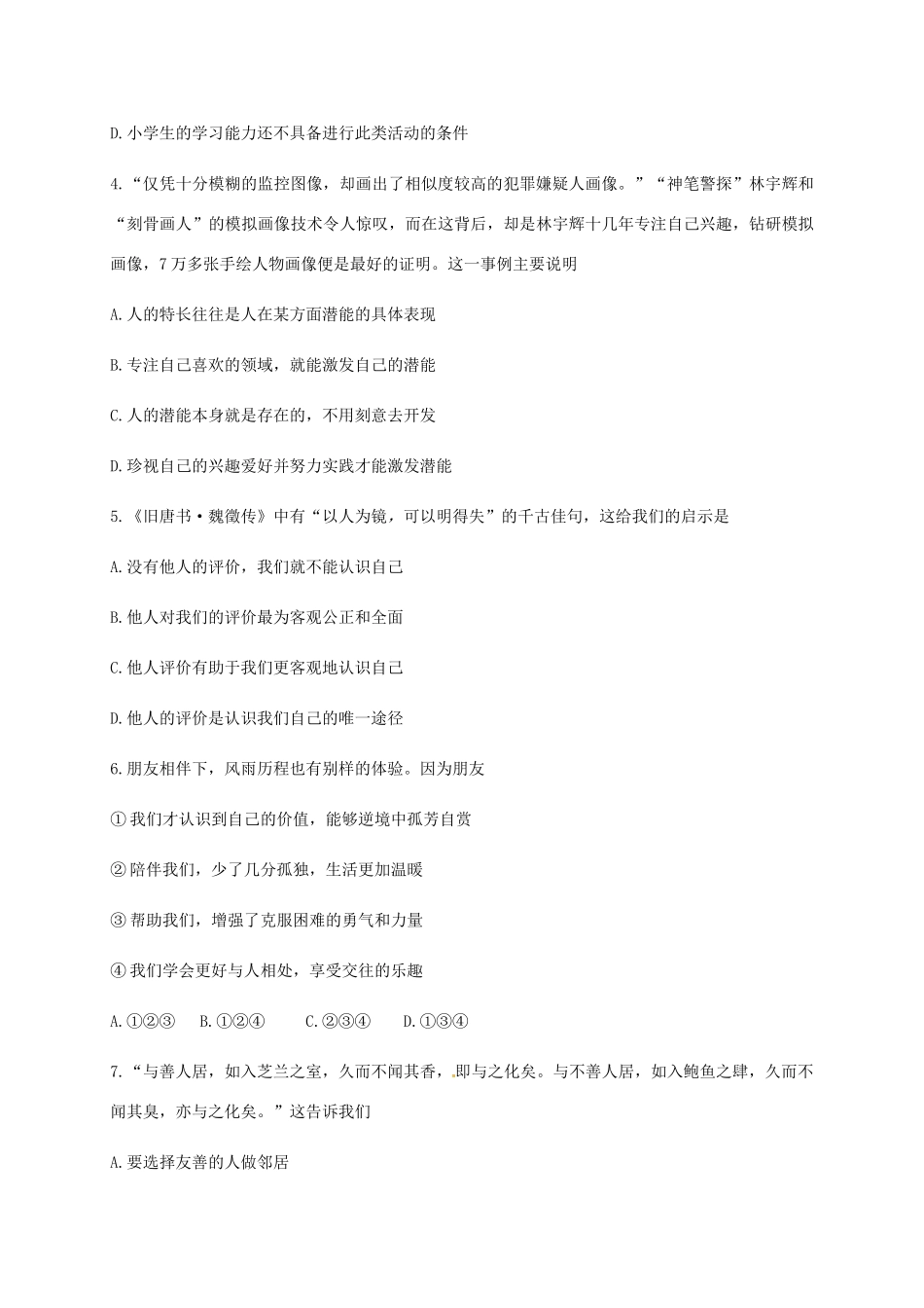 北京市海淀区七年级政治上学期期末考试试题 新人教版 试题_第2页
