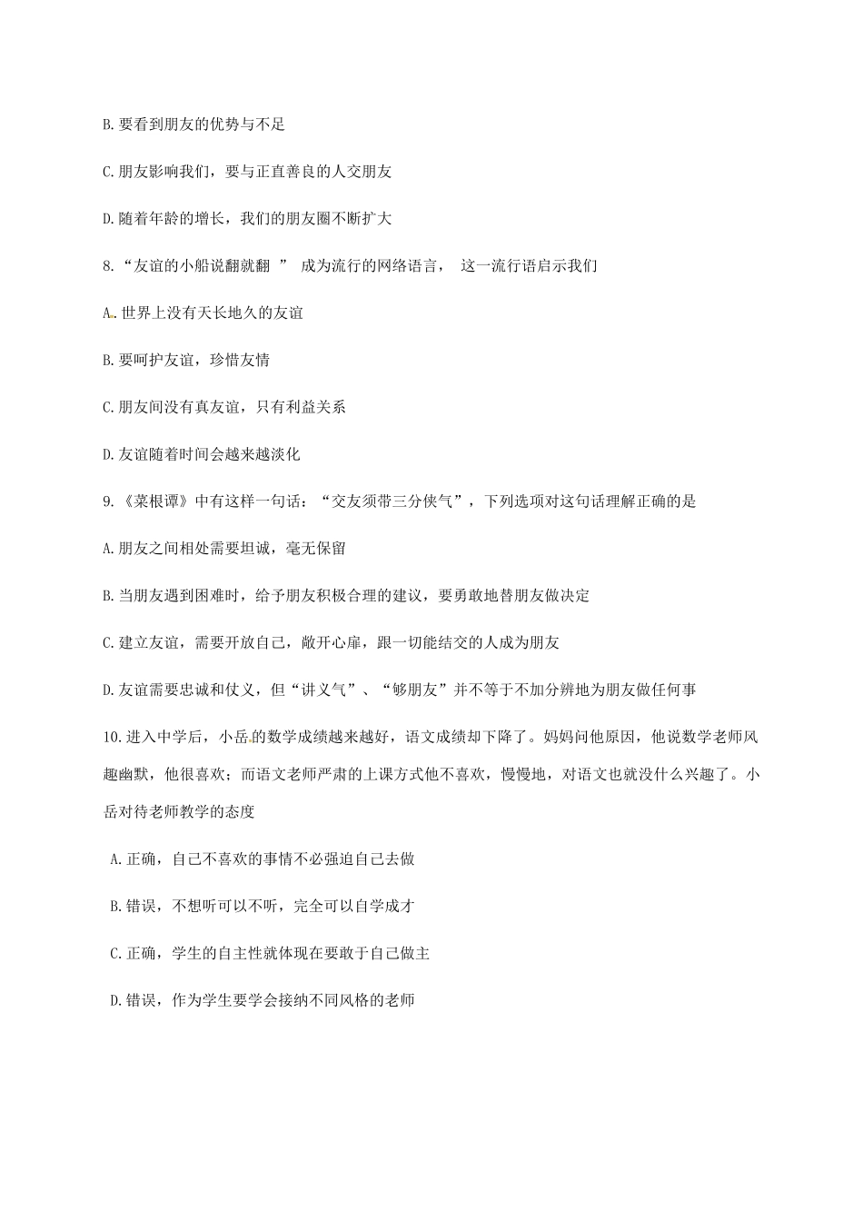 北京市海淀区七年级政治上学期期末考试试题 新人教版 试题_第3页