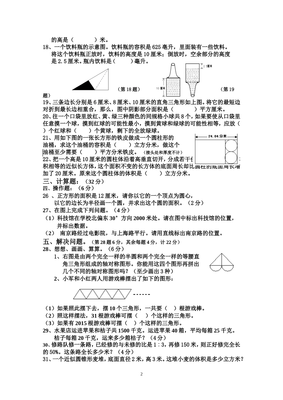 2014-2015年六年级理科综合试题02_第2页