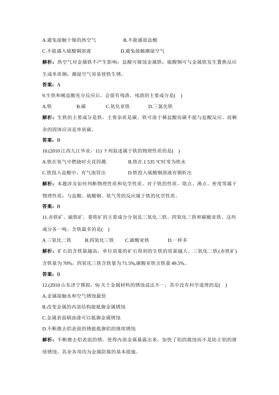 九年级化学 单元测评二 第七单元金属 鲁教版试卷_第3页